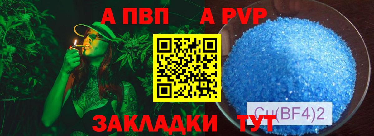 A-PVP кристаллы Энгельс