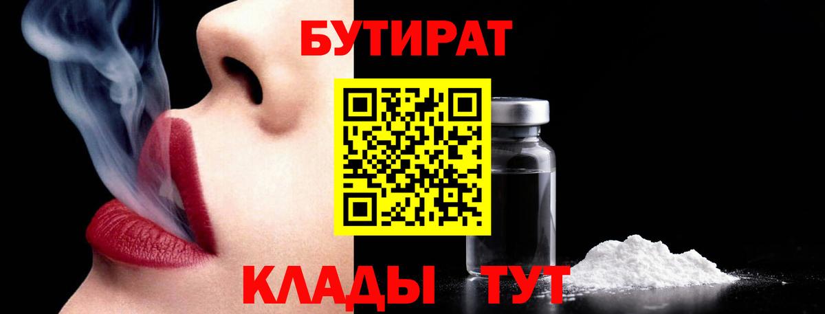 Энгельс  Бутират Butirat  Вход с VPN 