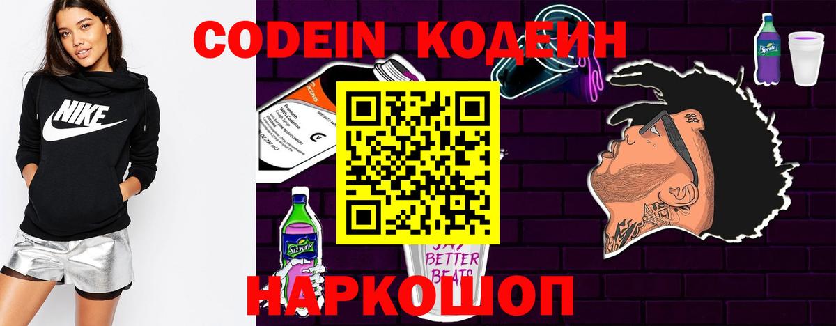 Энгельс  Codein напиток Lean (лин)  Кодеин напиток Lean (лин)  Вход с VPN 