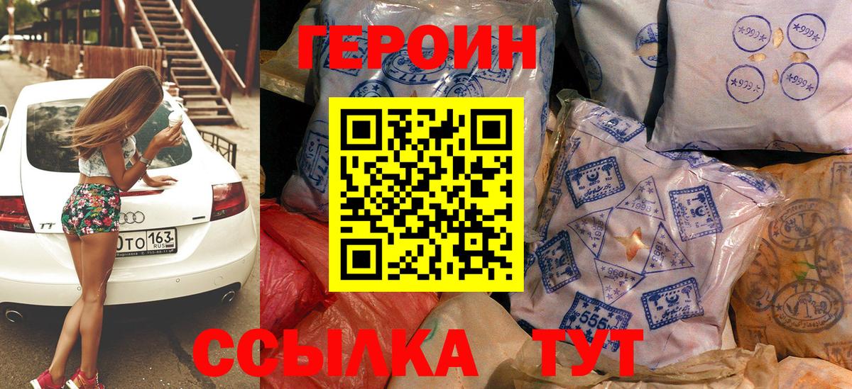 ГЕРОИН белый Энгельс