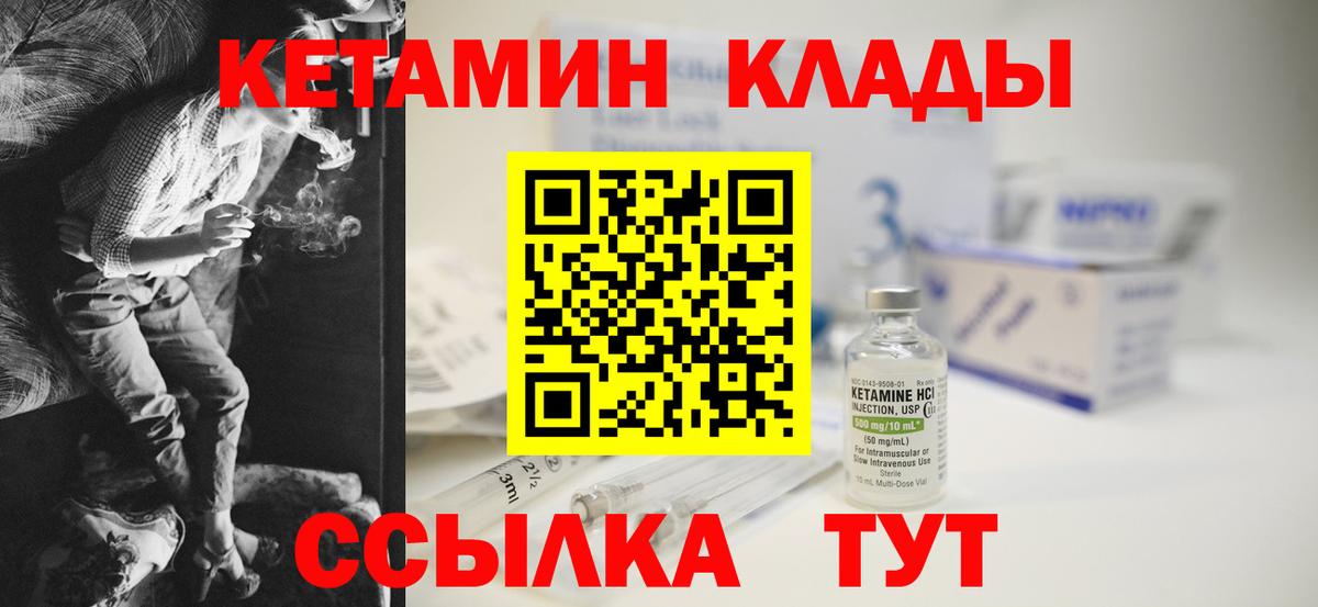 КЕТАМИН VHQ Энгельс