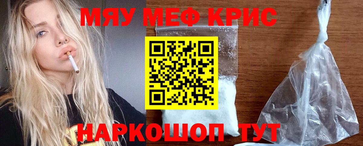 МЯУ-МЯУ  Вход с VPN  Энгельс  МЕФ  МЯУ-МЯУ мука  Мефедрон mephedrone 