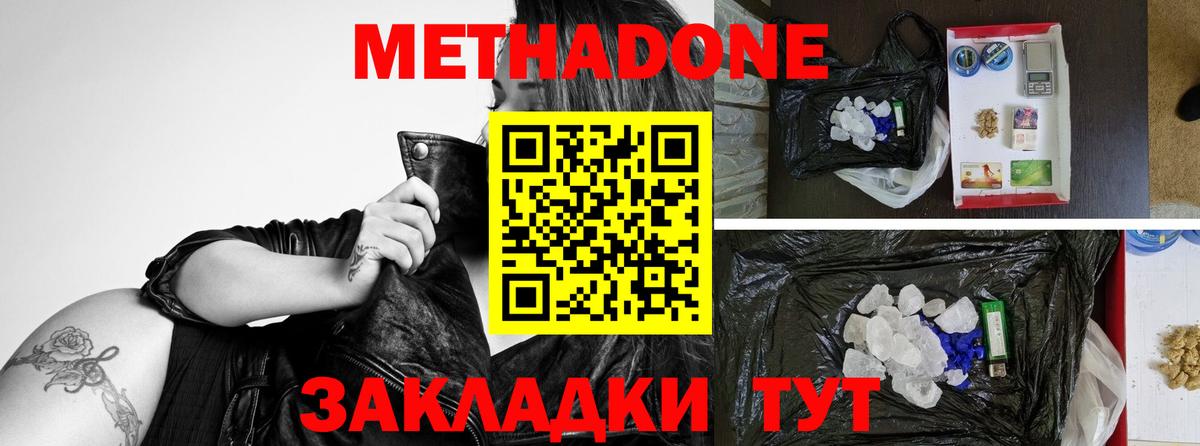 Метадон VHQ  Вход с VPN  Метадон белоснежный  Энгельс 