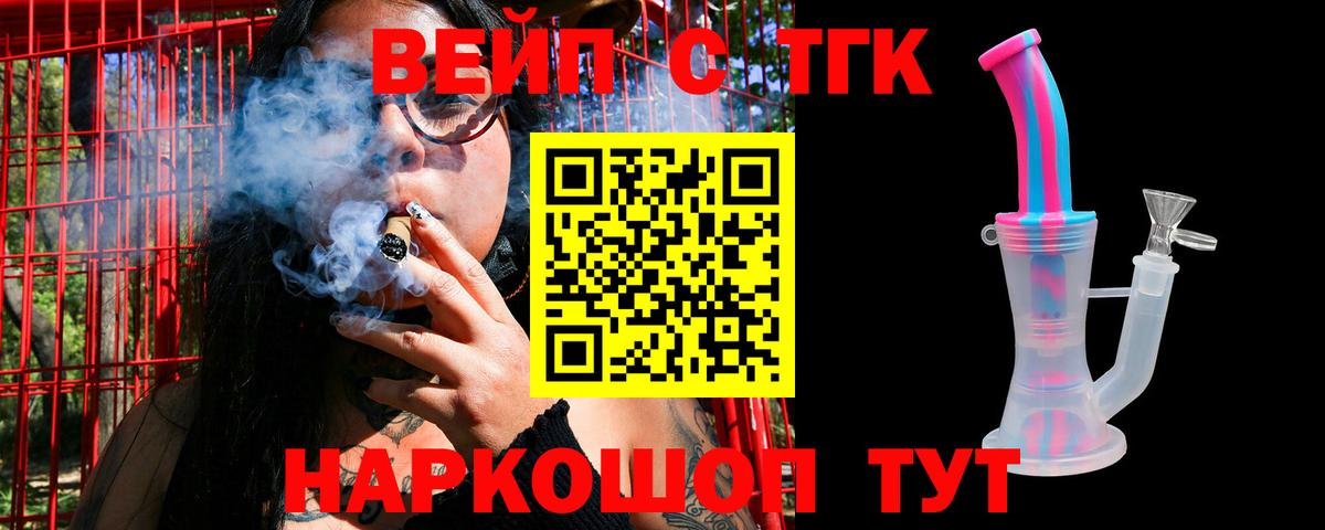 ТГК THC oil Энгельс