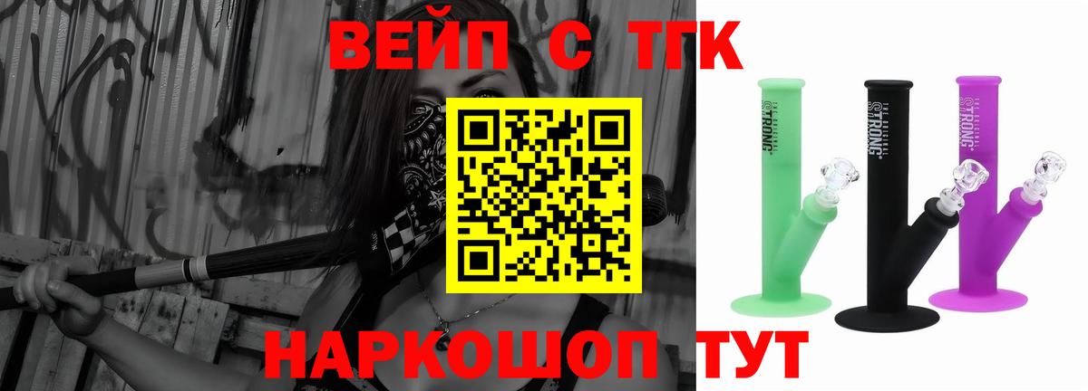 Энгельс  ТГК концентрат  цена наркотик  Дистиллят ТГК THC oil  Вход с VPN 